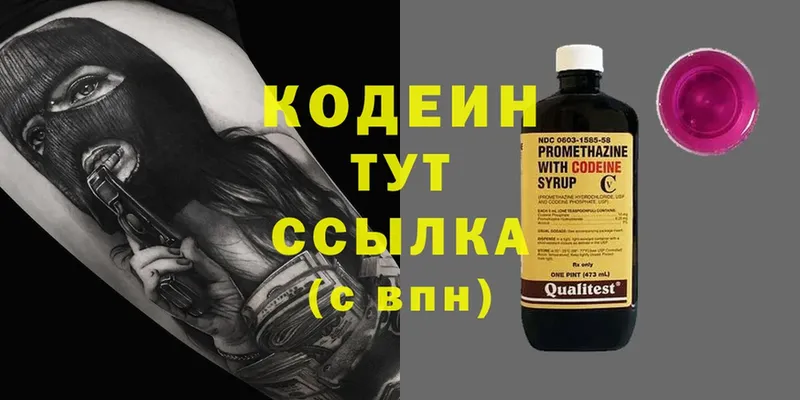 блэк спрут онион  Муром  Кодеиновый сироп Lean Purple Drank 