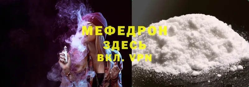 МЯУ-МЯУ mephedrone  Муром 